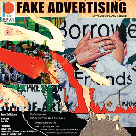 นิทรรศการ "FAKE ADVERTISING"