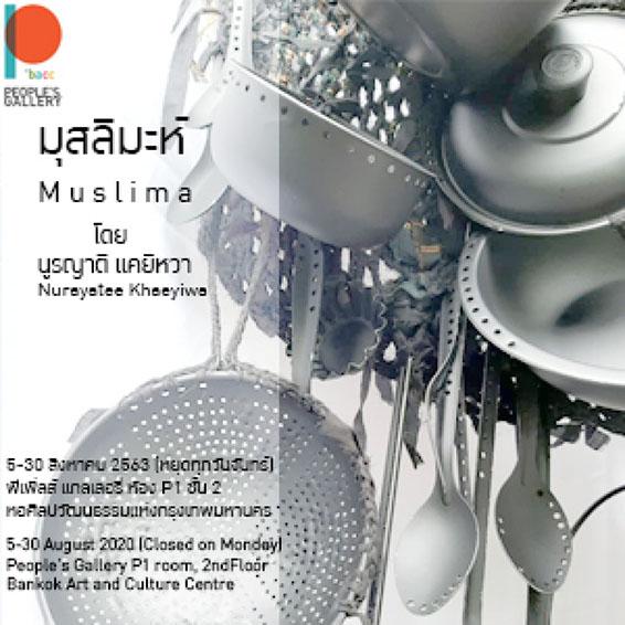 นิทรรศการ "มุสลิมะห์ : Muslima"