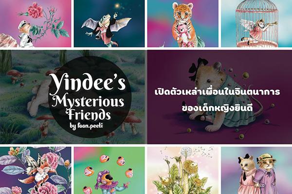 นิทรรศการ "Yindee’s Mysterious Friends"