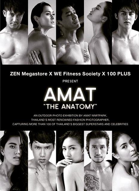 นิทรรศการภาพถ่าย AMAT "The Anatomy"