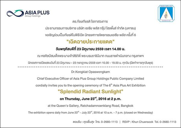 นิทรรศการจิตรกรรมเอเซีย พลัส ครั้งที่ 6 นิทรรศการจิตรกรรมเอเซีย พลัส ครั้งที่ 6