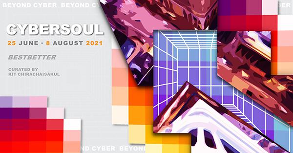 นิทรรศการ "CYBERSOUL"