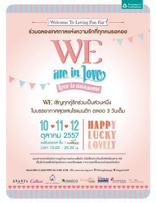 งาน WE ARE IN LOVE นิตยสาร WE