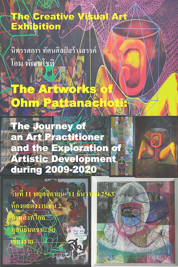 นิทรรศการศิลปะ "The Journey of an Art Practitioner and the Exploration of Artistic Development during 2009-2020" นิทรรศการศิลปะ "The Journey of an Art Practitioner and the Exploration of Artistic Development during 2009-2020"