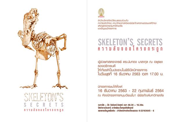 นิทรรศการ "ความลับของโครงกระดูก : SKELETON’S SECRET"