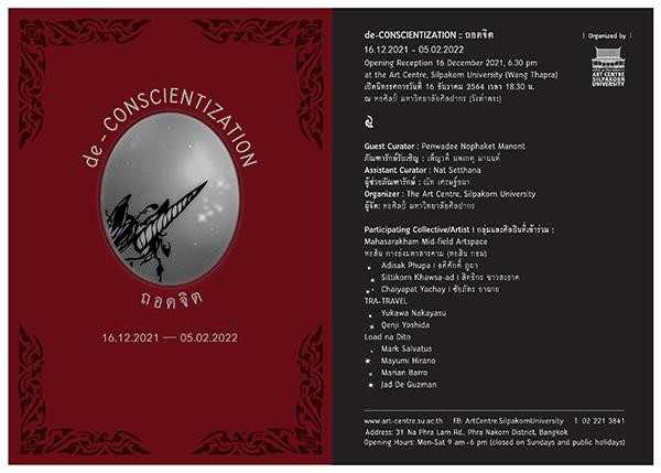 นิทรรศการ "de-CONSCIENTIZATION : ถอดจิต" นิทรรศการ "de-CONSCIENTIZATION : ถอดจิต"