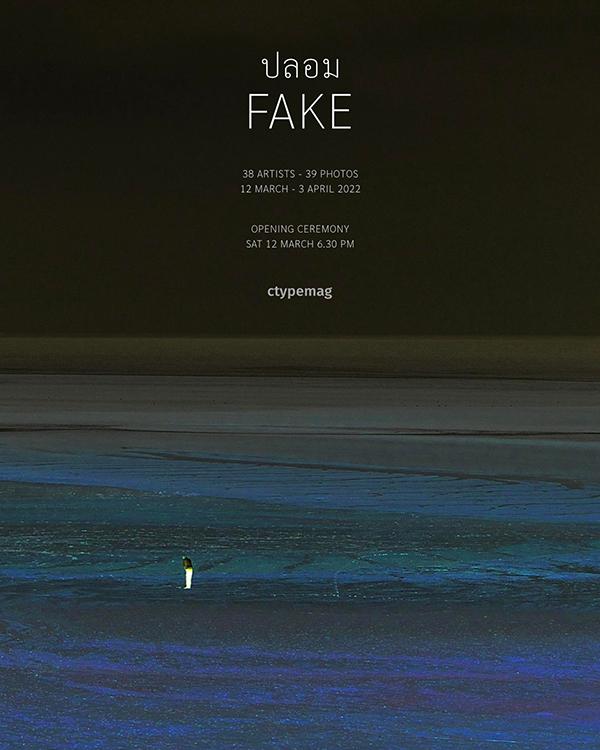 นิทรรศการภาพถ่าย "FAKE"