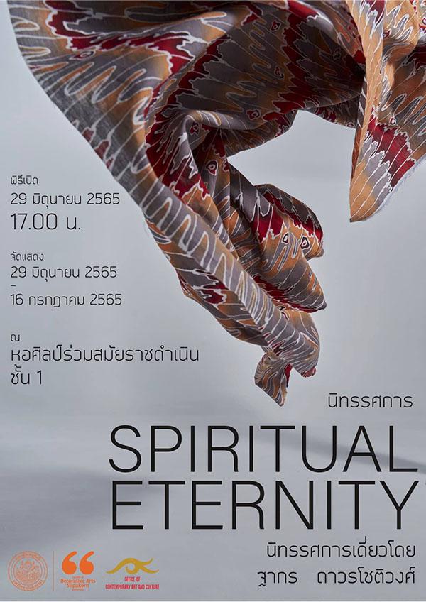 นิทรรศการ "SPIRITUAL ETERNITY EXHIBITION"