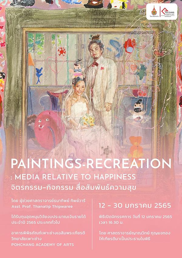 นิทรรศการ "จิตรกรรม-กิจกรรม : สื่อสัมพันธ์ความสุข | Paintings-Recreation : Media Relative to Happiness"