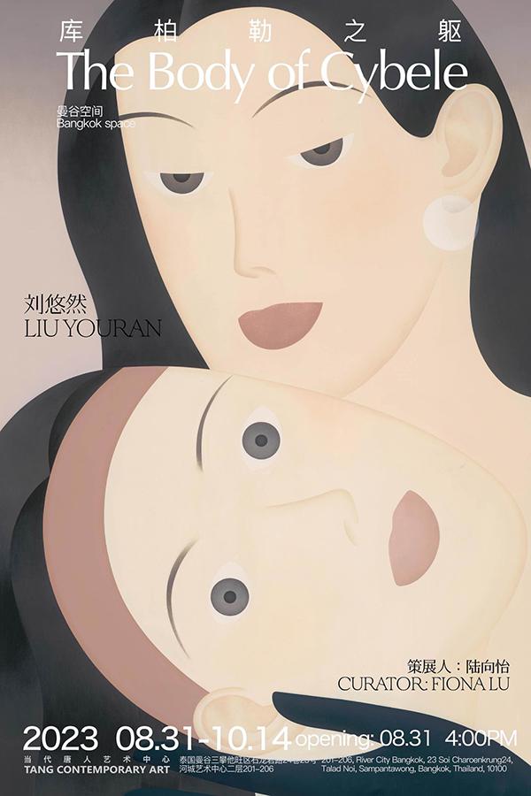 นิทรรศการ "The Body of Cybele" นิทรรศการ "The Body of Cybele"