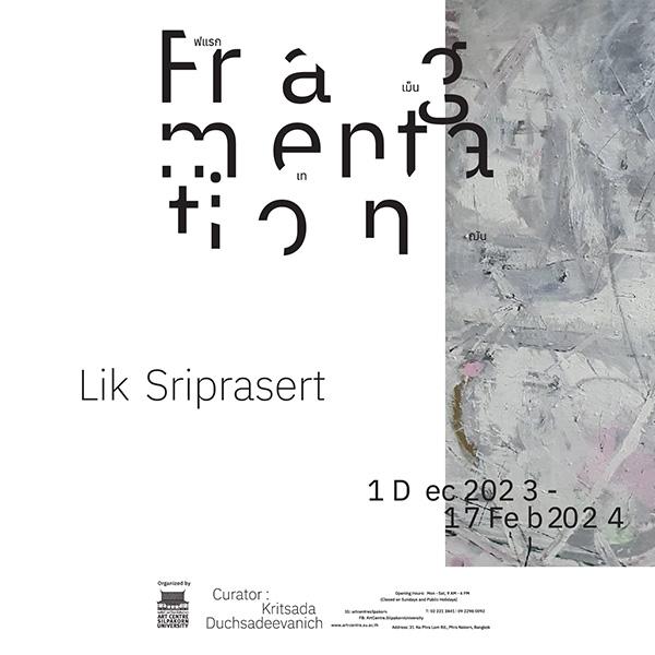 นิทรรศการ "Fragmentation"