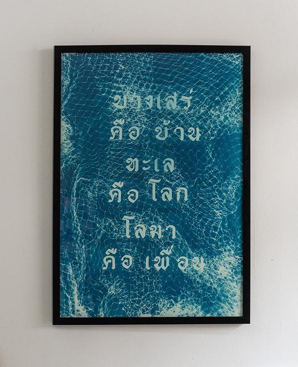 นิทรรศการ "บางเสร่ คือ บ้าน, ทะเล คือ โลก, โลมา คือ เพื่อน" นิทรรศการ "บางเสร่ คือ บ้าน, ทะเล คือ โลก, โลมา คือ เพื่อน"