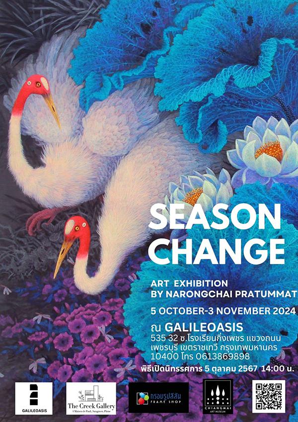 นิทรรศการ "SEASON CHANGE"