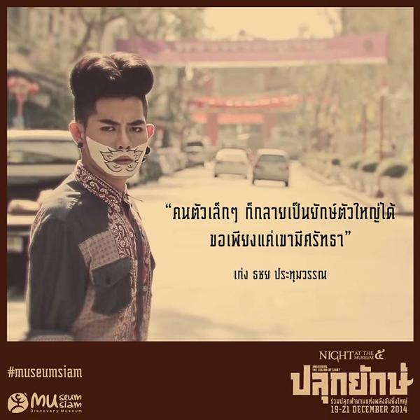 เทศกาล Night at the Museum ๕ ตอน ปลุกยักษ์ 