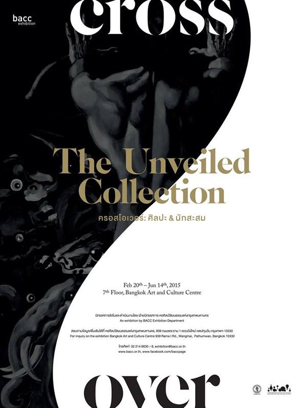 นิทรรศการ "crossover : The Unveiled Collection"