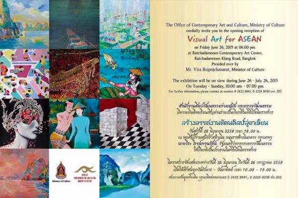 นิทรรศการ "สร้างสรรค์งานทัศนศิลป์สู่อาเซียน : Visual Art for ASEAN"