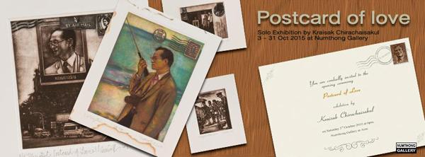 นิทรรศการ "Post card of Love"