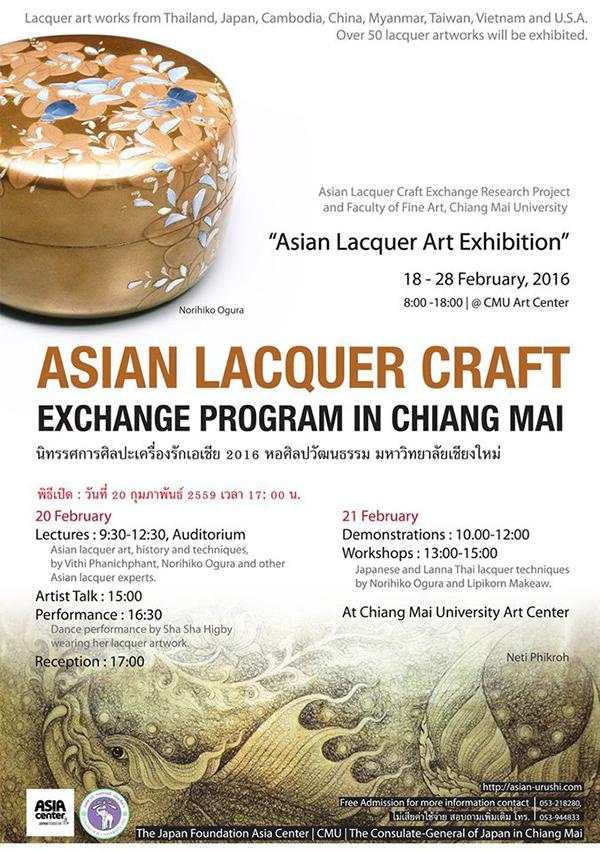นิทรรศการศิลปะเครื่องรักนานาชาติ “Asian Lacquer Craft Exchange Program in Chiangmai” นิทรรศการศิลปะเครื่องรักนานาชาติ “Asian Lacquer Craft Exchange Program in Chiangmai”