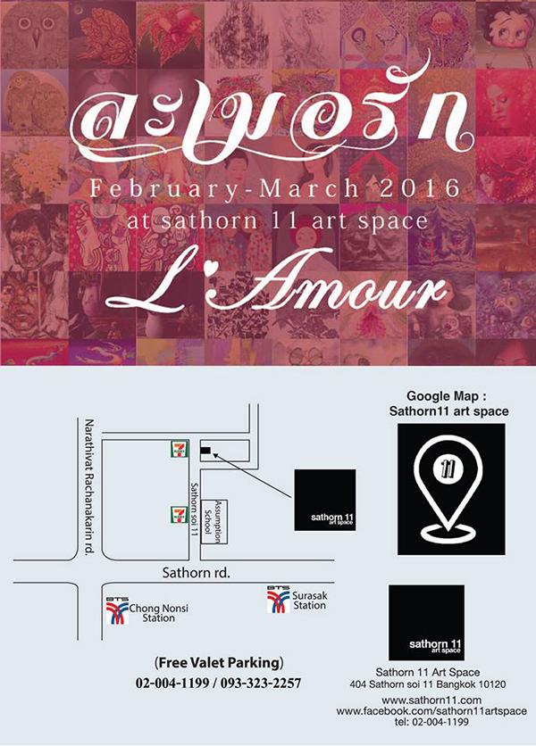 นิทรรศการ "ละเมอรัก : L’amour" นิทรรศการ "ละเมอรัก : L’amour"