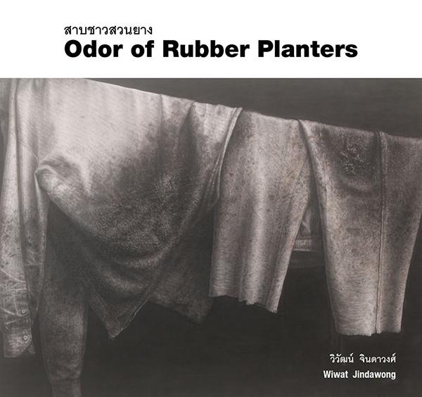 นิทรรศการ "สาบชาวสวนยาง : Odor of Rubber Planters" นิทรรศการ "สาบชาวสวนยาง : Odor of Rubber Planters"