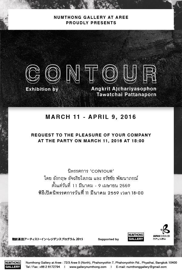 นิทรรศการ "คอนทัวร์ : Contour"
