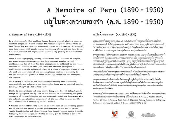 นิทรรศการภาพถ่าย เปรูในห้วงความทรงจำ (ค.ศ. 1890 - 1950) : A Memoir of Peru (1890-1950)