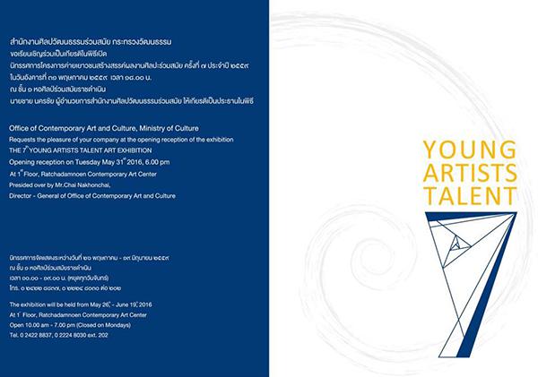 นิทรรศการโครงการค่ายเยาวชนสร้างสรรค์ผลงานศิลปะร่วมสมัย ครั้งที่ 7 ประจำปี 2559