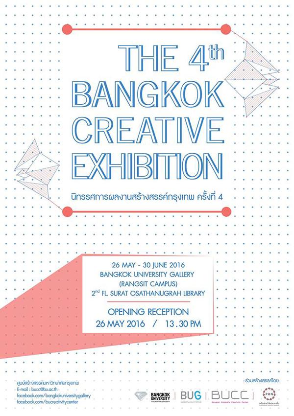 นิทรรศการผลงานสร้างสรรค์กรุงเทพ ครั้งที่ 4 : The 4th Bangkok Creative Exhibition