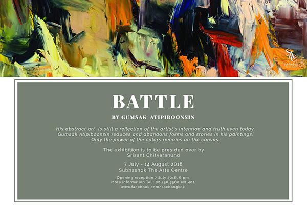 นิทรรศการ “BATTLE”