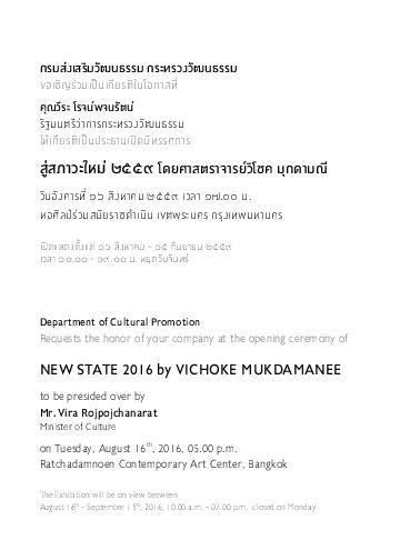 นิทรรศการ "สู่สภาวะใหม่ 2559 : NEW STATE 2016"