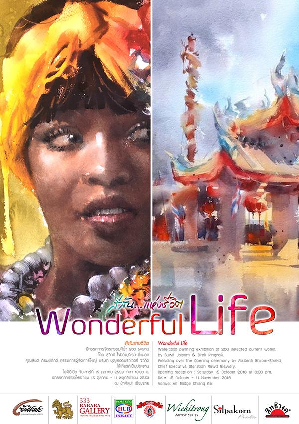 นิทรรศการจิตรกรรมสีน้ำ "สีสัน...แห่งชีวิต : Wonderful Life"