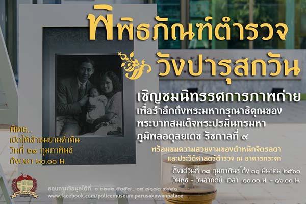 นิทรรศการภาพถ่าย เพื่อรำลึกถึงพระมหากรุณาธิคุณของพระบาทสมเด็จพระปรมินทรมหาภูมิพลอดุลยเดช รัชกาลที่ ๙ นิทรรศการภาพถ่าย เพื่อรำลึกถึงพระมหากรุณาธิคุณของพระบาทสมเด็จพระปรมินทรมหาภูมิพลอดุลยเดช รัชกาลที่ ๙