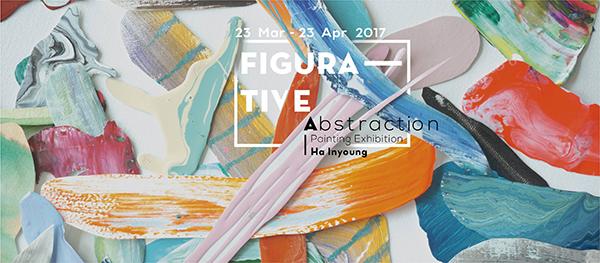 นิทรรศการ "Figurative Abstraction" 