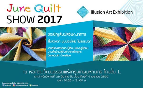 นิทรรศการ "June Quilt SHOW 2017"