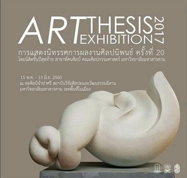 นิทรรศการผลงานศิลปนิพนธ์ ครั้งที่ 20 : ART THESIS Exhibition 20th 2017