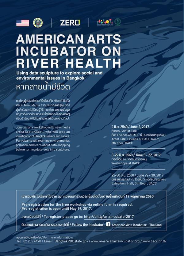 นิทรรศการศิลปะ "American Arts Incubator on River Health หากสายน้ำมีชีวิต"