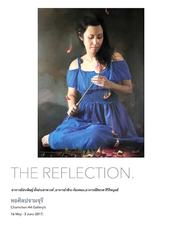 นิทรรศการ “The reflection”