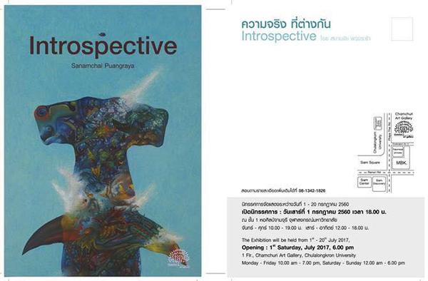 นิทรรศการ “ความจริง ที่ต่างกัน : Introspective”