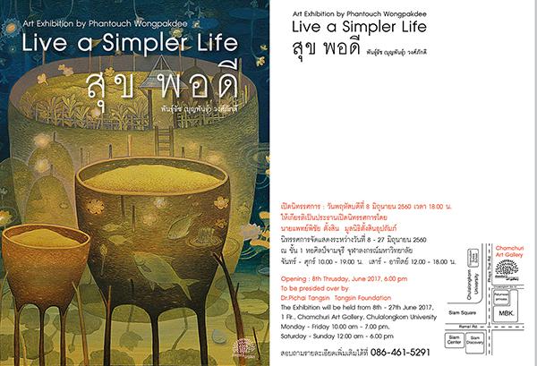 นิทรรศการ “สุข พอดี : Live a Simpler Life”