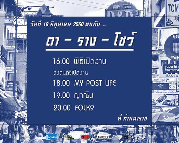 นิทรรศการภาพถ่าย "การเดินทางของเวลา ตอน ไทยนิยม" นิทรรศการภาพถ่าย "การเดินทางของเวลา ตอน ไทยนิยม"