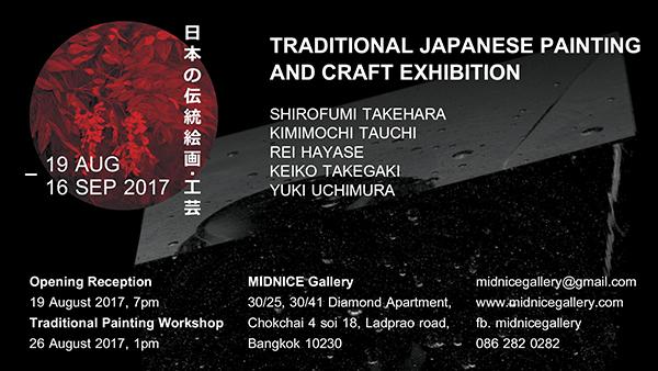 นิทรรศการ "Traditional Japanese Painting and Craft"