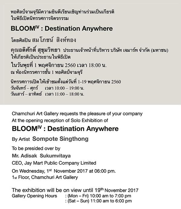 นิทรรศการ “B L O O M 4 : Destination Anywhere”