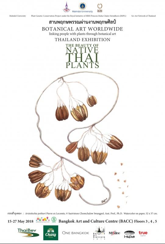 นิทรรศการภาพวาดพฤกษศาสตร์ “สานพฤกษพรรณผ่านงานพฤกษศิลป์ : Botanical Art Worldwide 2018 – The Beauty of Native Thai Plants”