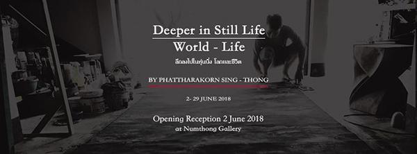 นิทรรศการ "ลึกลงไปในหุ่นนิ่ง โลก และชีวิต : Deeper in Still Life - World – Life"