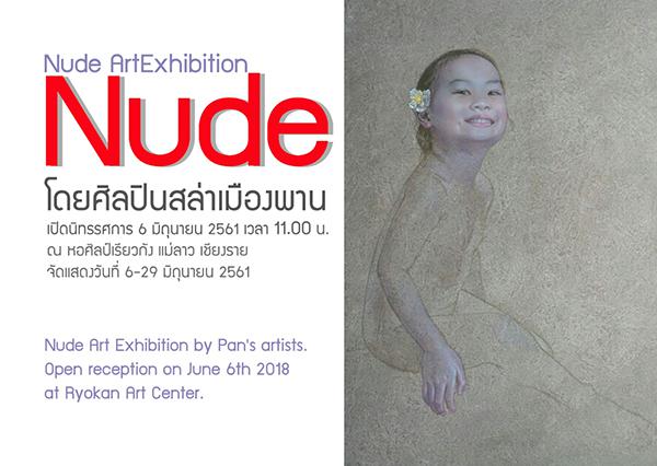 นิทรรศการ "Nude"