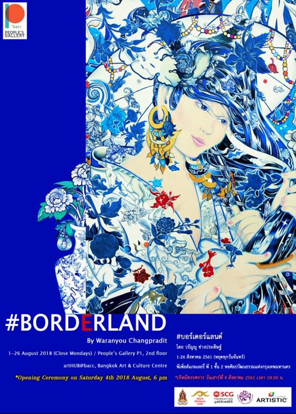 นิทรรศการ "#บอร์เดอร์แลนด์ : #BORDERLAND"