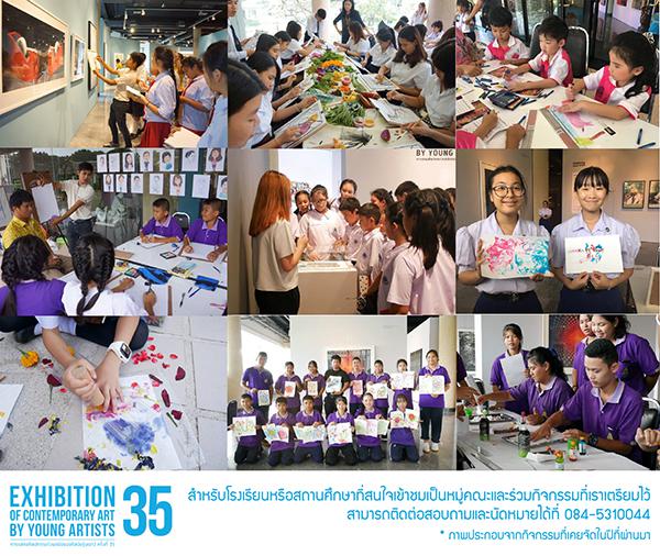 นิทรรศการการแสดงศิลปกรรมร่วมสมัยของศิลปินรุ่นเยาว์ ครั้งที่ 35 : THE 35th EXHIBITION OF CONTEMPORARY ART BY YOUNG ARTISTS