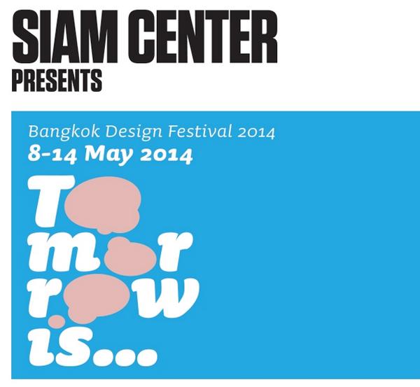 สยามเซ็นเตอร์ พรีเซ็นต์ บางกอก ดีไซน์ เฟสติวัล 2014 : SIAM CENTER PRESENTS BANGKOK DESIGN FESTIVAL 2014
