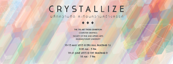 นิทรรศการศิลปนิพนธ์ครั้งที่ 7 "CRYSTALLIZE : ผลึกความคิด สะท้อนความสร้างสรรค์"