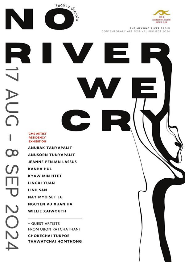 นิทรรศการศิลปะร่วมสมัยลุ่มแม่น้ำโขง "โขงม่าง น้ำตาพัง : NO RIVER WE CRY"